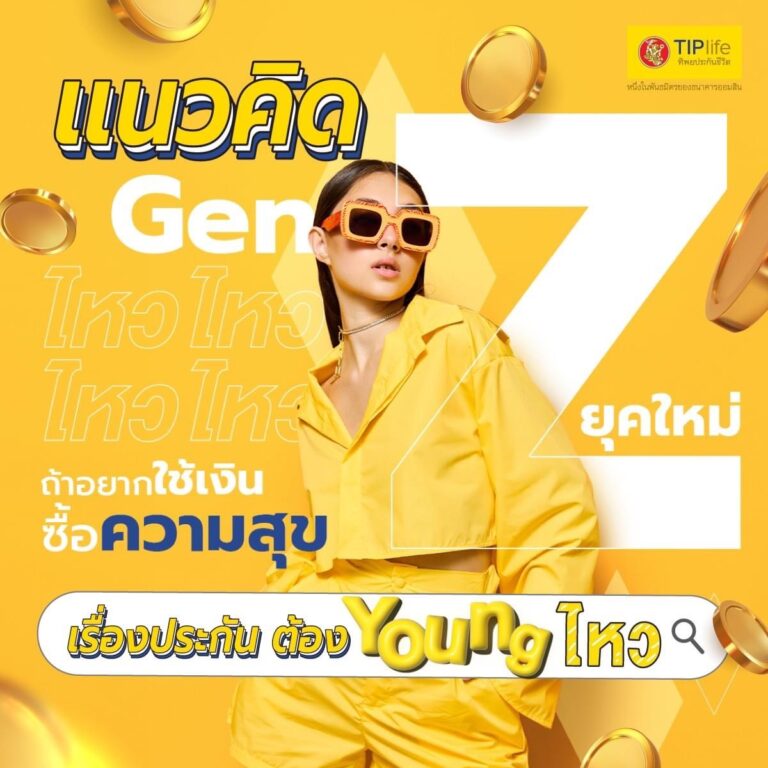 “เพราะเงินซื้อความสุขได้ตอนนี้” นี่คือเเนวคิดใหม่ของ Gen Z